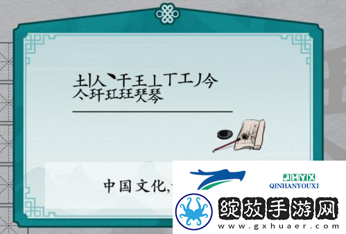 离谱的汉字琴找出17个字怎么