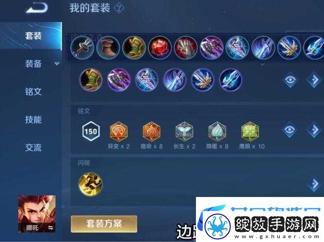 王者荣耀S14赛季哪吒英雄铭文搭配攻略与最佳推荐方案