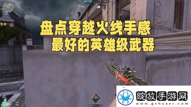 穿越火线英雄级武器盘点