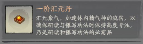 千古江湖梦丹药怎么用