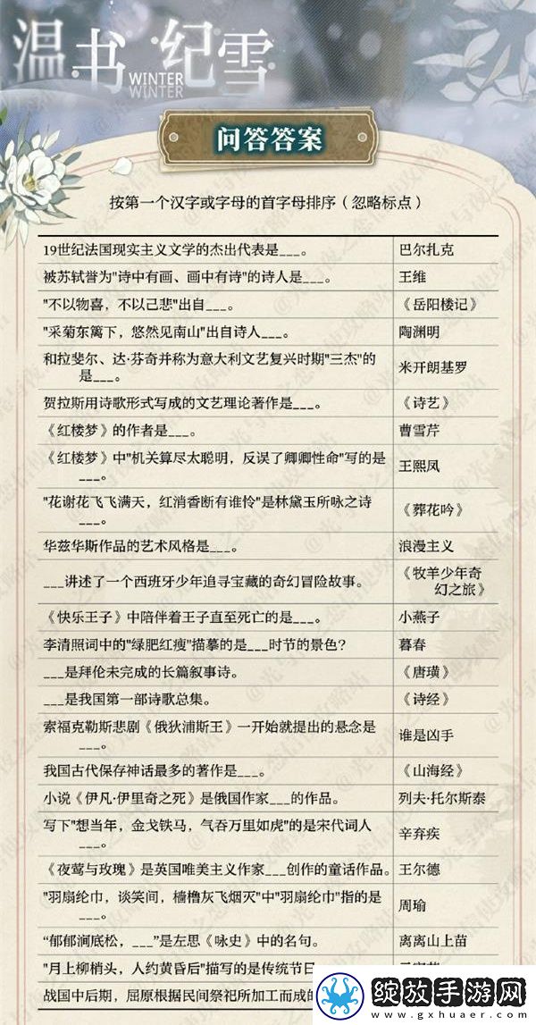 光与夜之恋温书纪雪怎么答