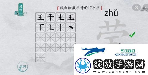 离谱的汉字莹找出17个字怎么过