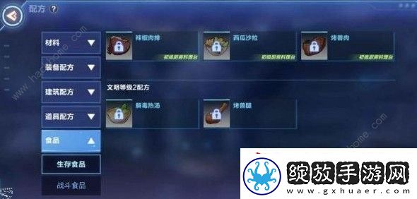 我的起源配方有哪些