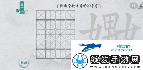 离谱的汉字嬲找出20个字怎么过