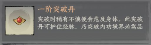 千古江湖梦丹药怎么用