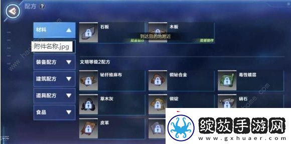 我的起源配方有哪些