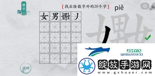 离谱的汉字嬲找出20个字怎么过