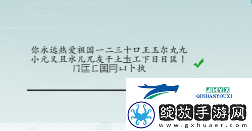 离谱的汉字击鼓找出25个字怎么过