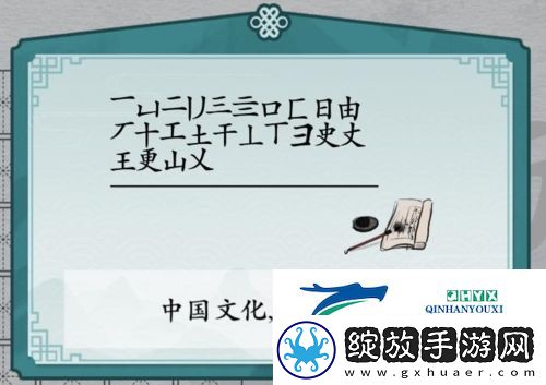 离谱的汉字更找出20个字怎么过