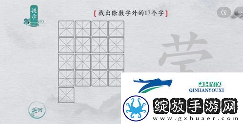 离谱的汉字莹找出17个字怎么过