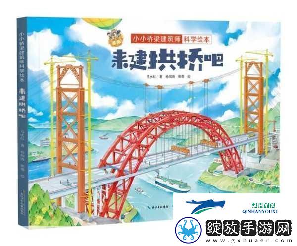 卡通世界桥梁建筑师打造梦幻通行之旅