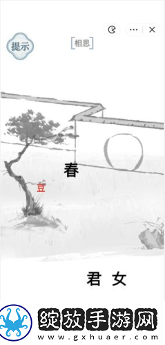 文字的力量相思怎么过