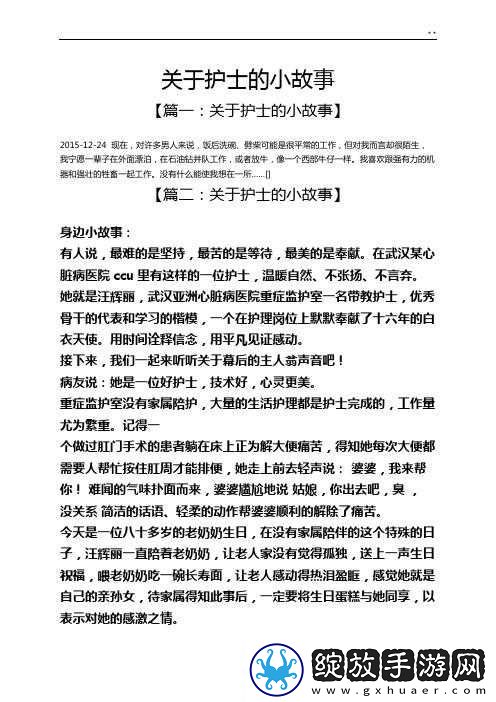 夏晴子护士篇