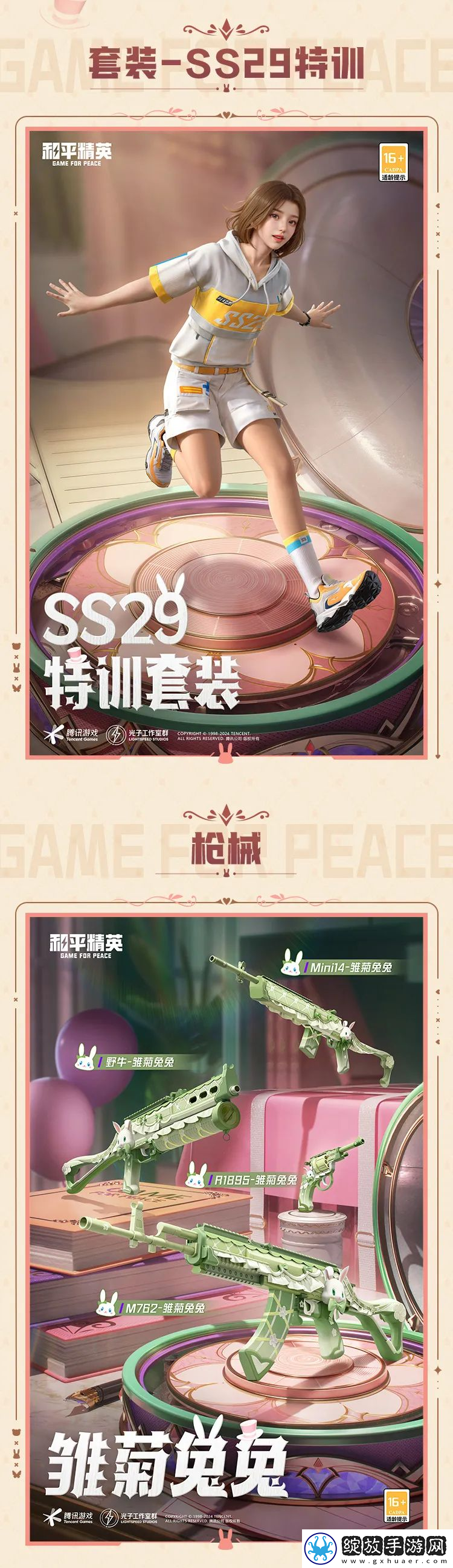 和平精英SS29赛季皮肤爆料！