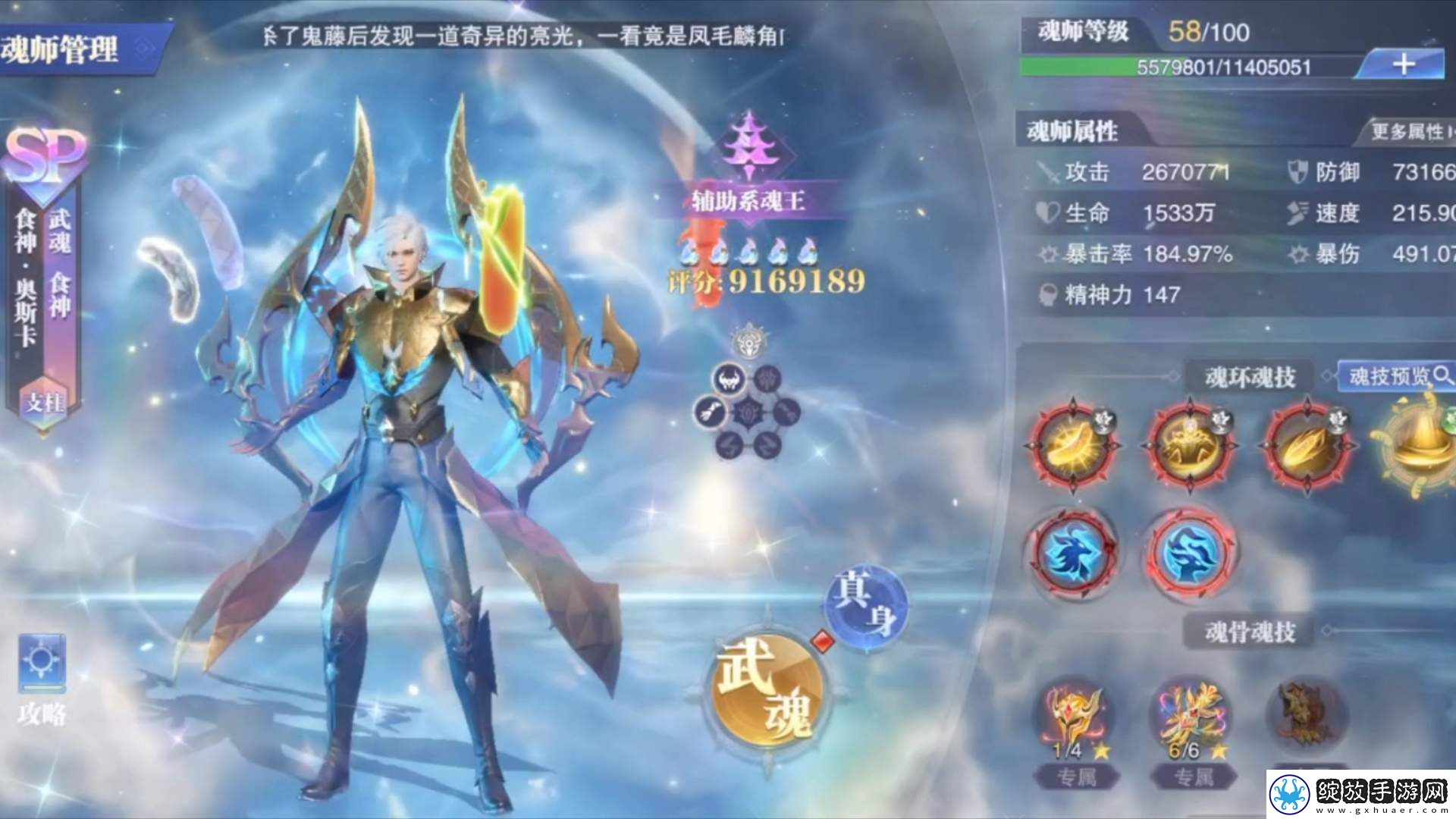 斗罗大陆游戏哪个角色厉害