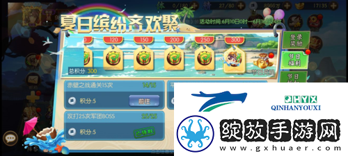 乱世三国志夏日活动怎么玩