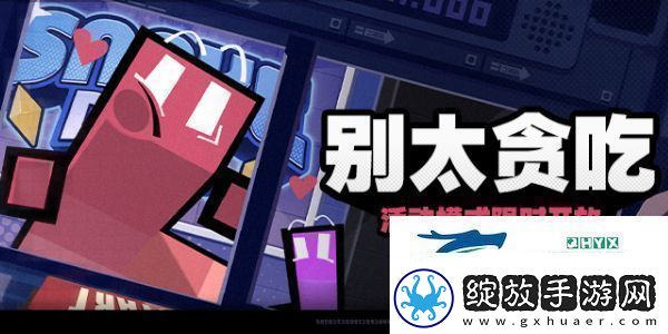 绝区零别太贪吃活动怎么做绝区零别太贪吃活动完成攻略