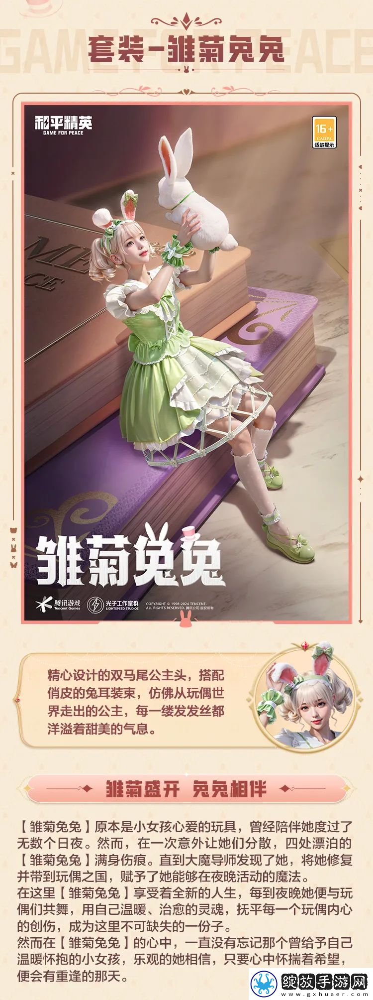 和平精英SS29赛季皮肤爆料！