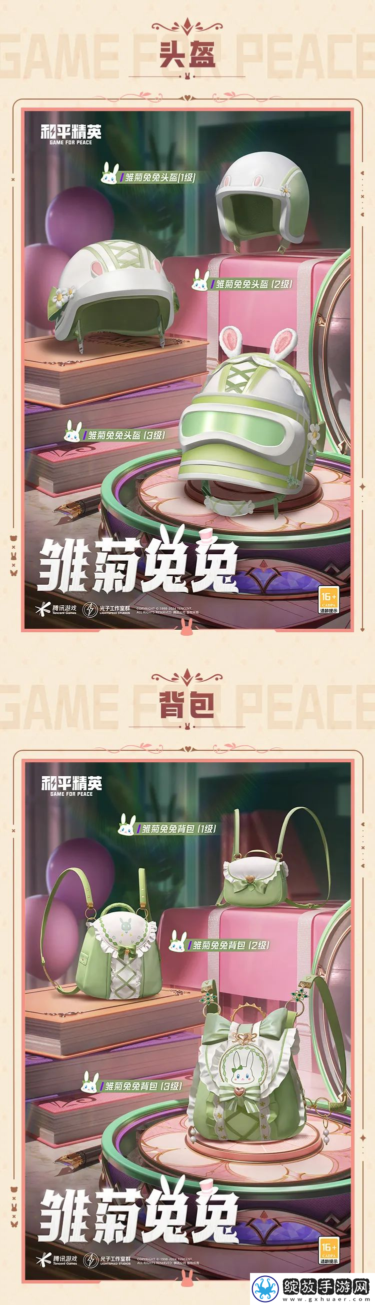 和平精英SS29赛季皮肤爆料！