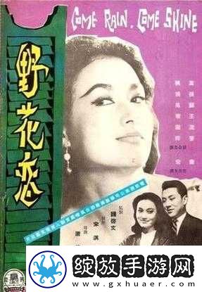 野花社区观看在线