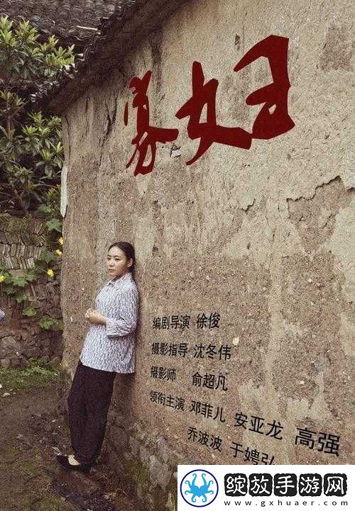 山柳村寡妇的情史