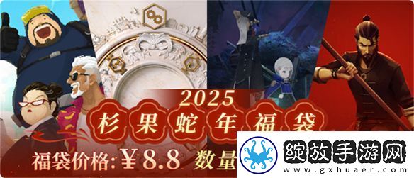 杉果新春福袋第二期！￥8.8