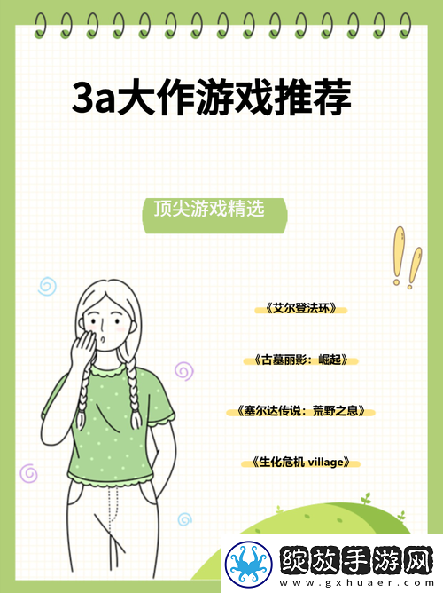 大人的游戏