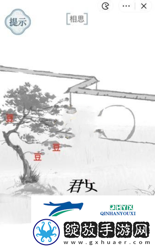 文字的力量相思怎么过