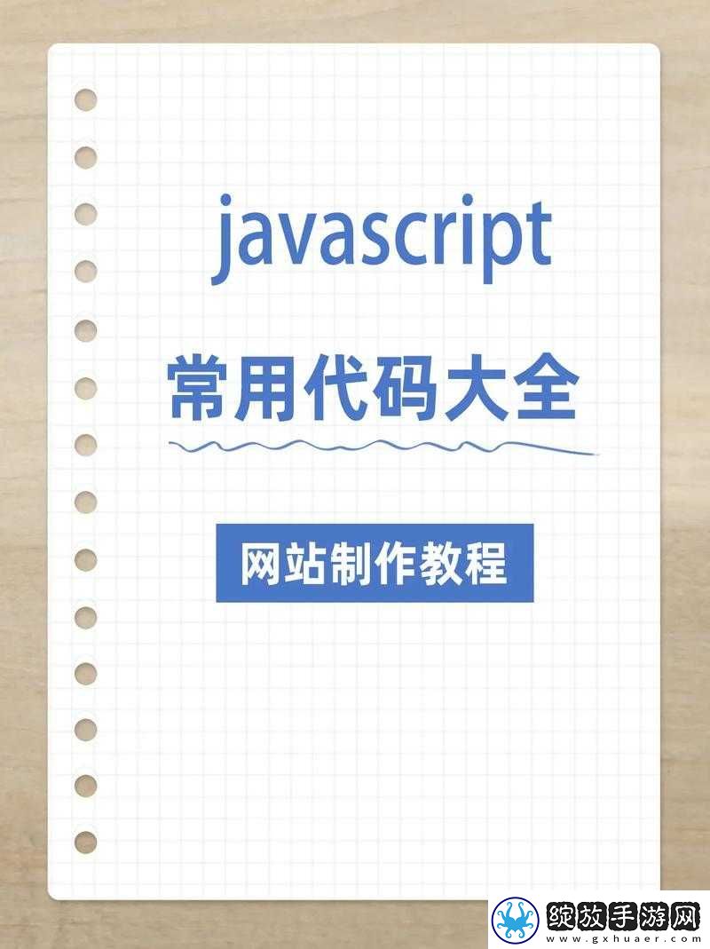 JavaScript