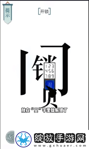 文字的力量开锁怎么过