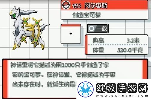 口袋妖怪燃之智阿尔宙斯在哪里燃之智阿尔宙斯怎么样