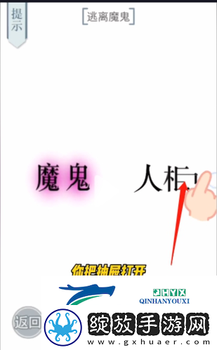 文字的力量逃离魔鬼怎么过