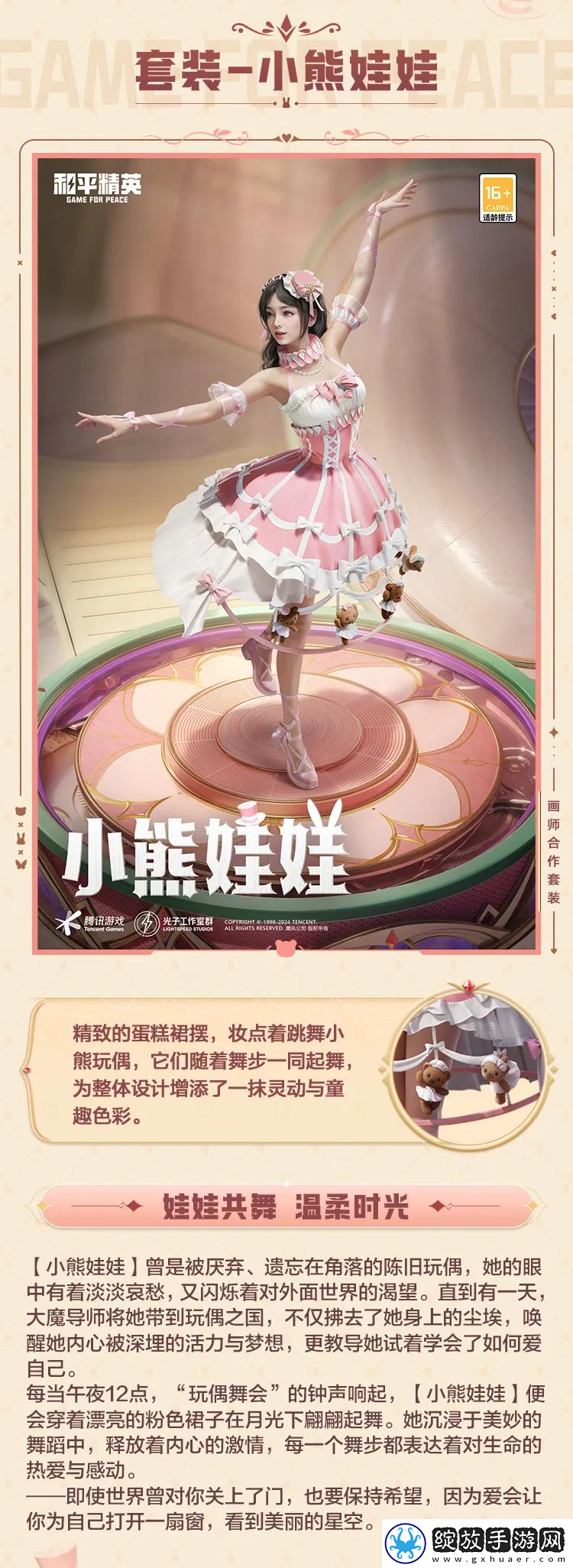 和平精英SS29赛季皮肤爆料！