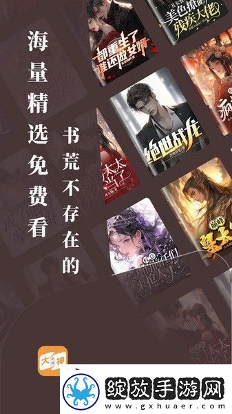 大神小说app安卓版下载