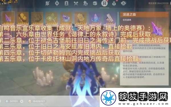原神大乐章的回声