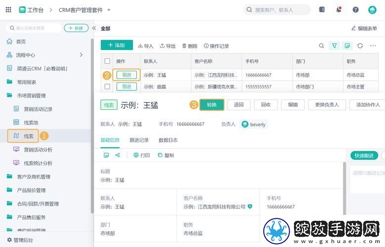 农村CRM免费风潮
