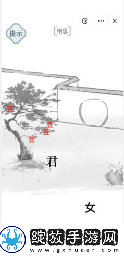 文字的力量相思怎么过
