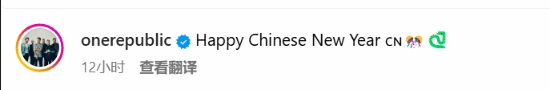 OneRepublic官方晒春晚舞台照！并祝中国年快乐！