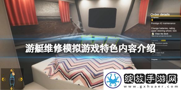 游艇维修模拟好玩吗