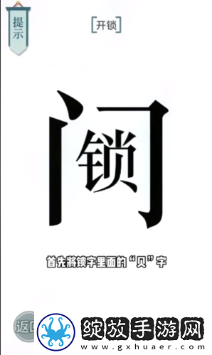 文字的力量开锁怎么过