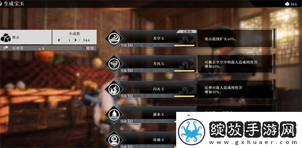真三国无双起源宝玉搭配推荐