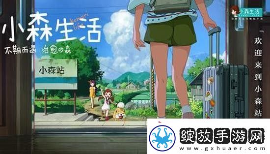 小森生活天气多久刷新