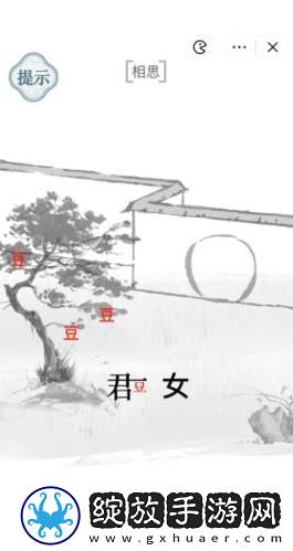 文字的力量相思怎么过