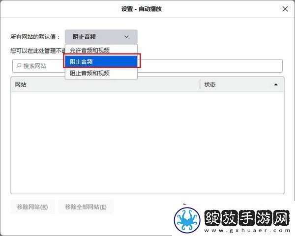 火狐浏览器如何禁止网页播放音频