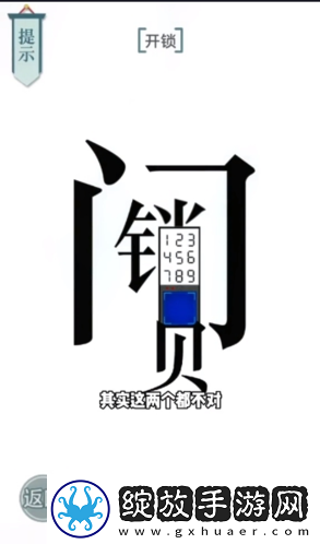 文字的力量开锁怎么过