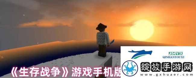 生存战争游戏手机版删除存档方法