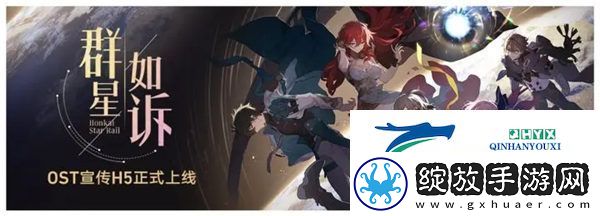 崩坏星穹铁道群星如诉活动怎么玩