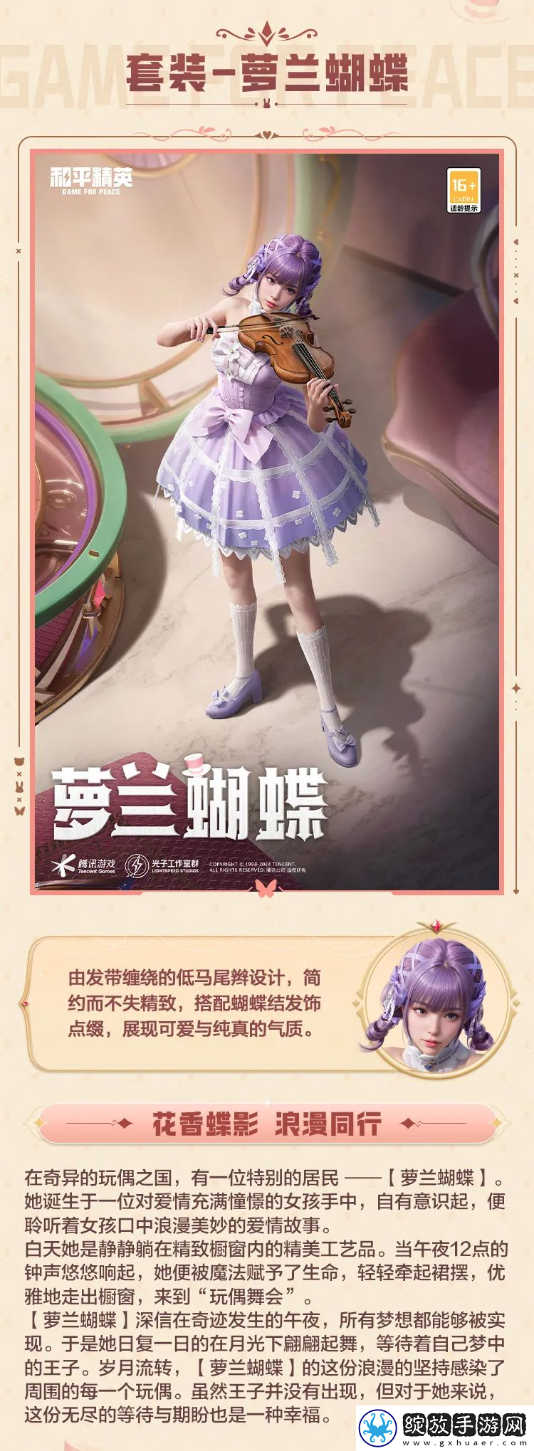 和平精英SS29赛季皮肤爆料！