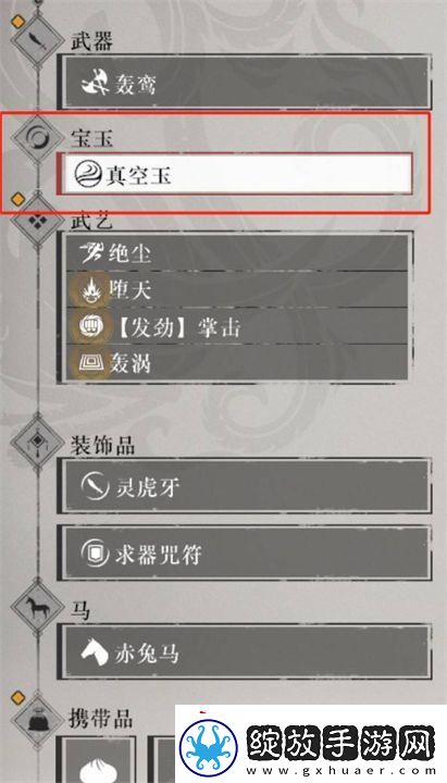 真三国无双起源宝玉搭配推荐