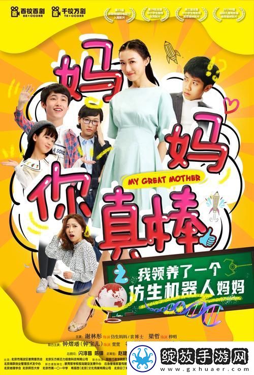 妈妈你真棒电影插曲快来救救我网友